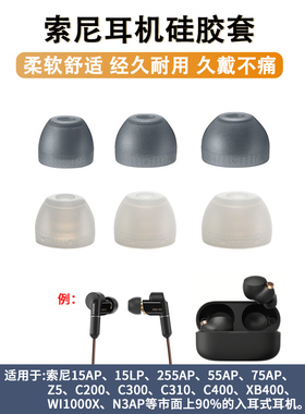 适用索尼耳机套MDR-EX255AP哥套入耳式耳套MDR-xb55ap耳塞xm4耳帽