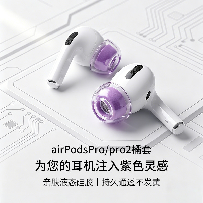 适用苹果airpodspro2耳塞pro3耳机塞入耳式液态硅胶海绵橘套耳帽