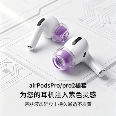 适用苹果airpodspro2耳塞pro3耳机塞入耳式液态硅胶海绵橘套耳帽