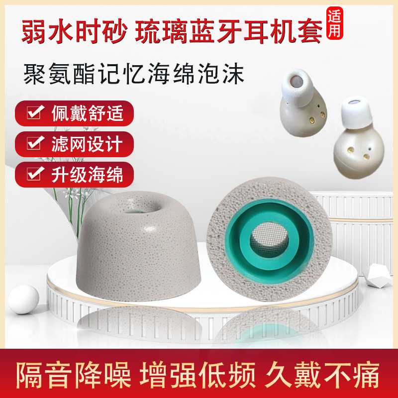 弱水时砂琉璃防滑降噪耳塞