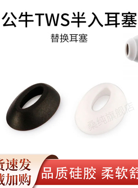 适用公牛TWS无线蓝牙耳机套lp40pro耳塞套耳帽深迪士尼F6半入耳套