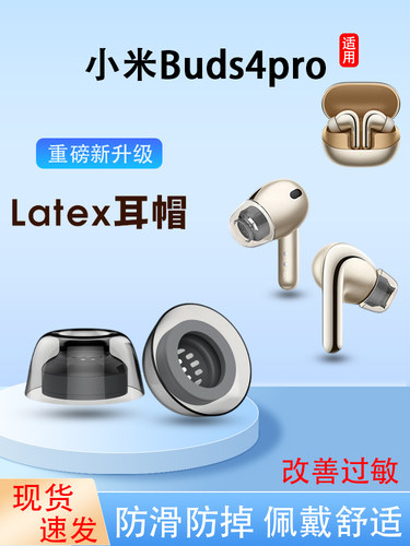 Latex-240防滑防掉防过敏耳塞套
