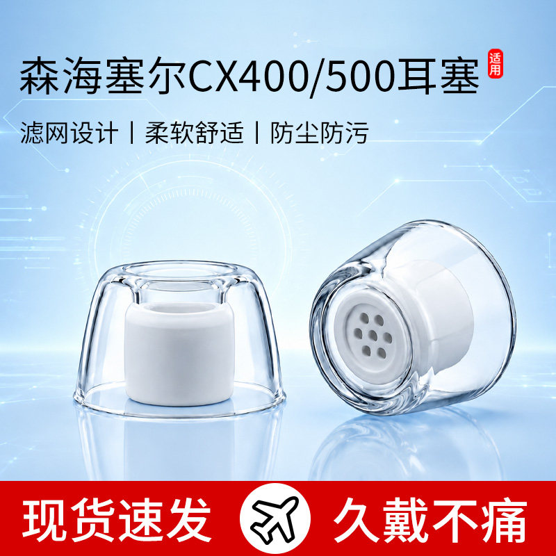 适用森海塞尔CX400/500BT真无线蓝牙耳机套cx plus木馒头耳帽耳套