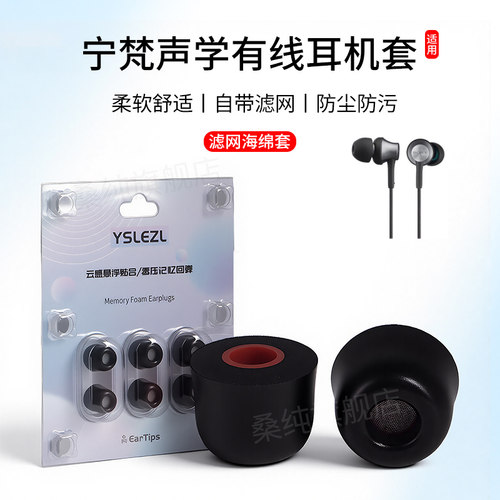 入耳式记忆海绵滤网耳塞耳帽