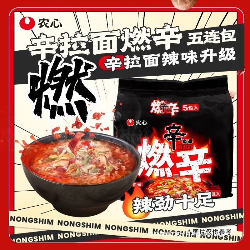 辛拉面燃辛袋面非火鸡面辣连包泡冲泡方便面/拉面/面