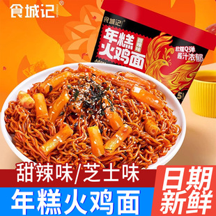 韩国进口食诚记年糕火鸡面韩式芝士拌面桶装冲泡免煮方便面速食品