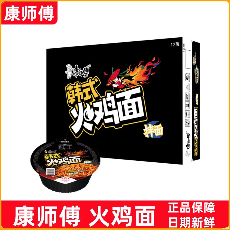 韩国进口康师傅火鸡面超辣拌面韩式泡面魔鬼辣拌面方便面泡面速食