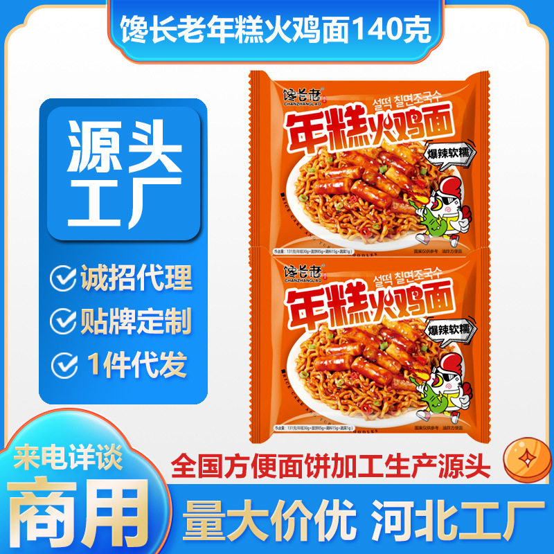 馋长老甜辣韩式年糕火鸡面泡面爆辣宿舍夜宵袋装整箱批发方便面图片