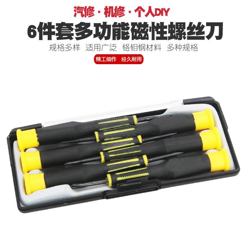 。多功能螺丝刀一字十字起子改锥修电子钟表批机电脑数码家电手工怎么看?