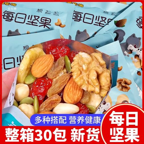每日坚果独立小包装孕妇零食巴旦木杏仁混合干果休闲食品小吃