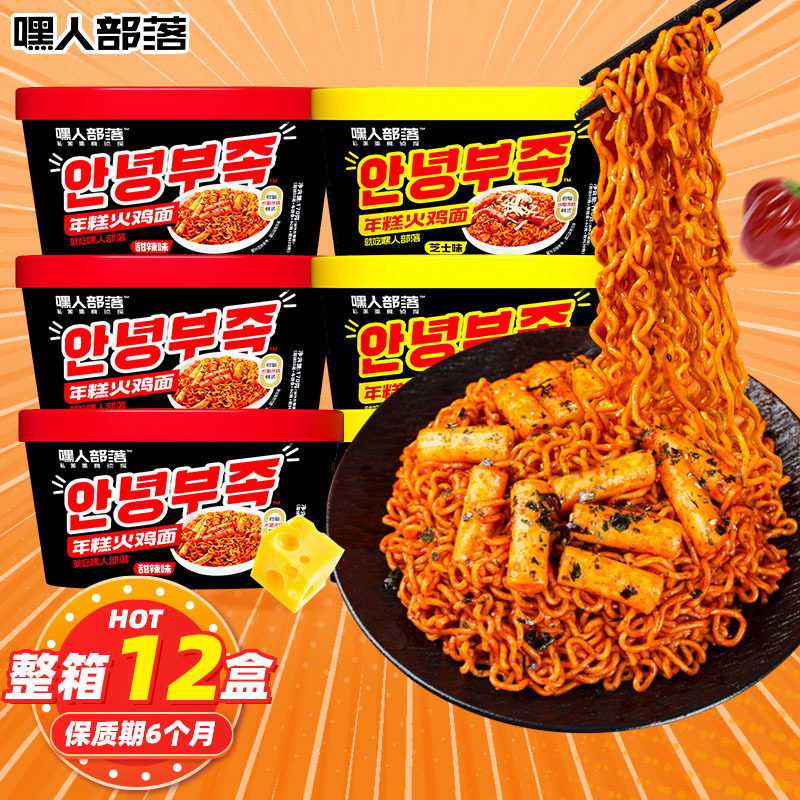 嘿人部落年糕火鸡面170g盒装冲泡方便面/拉面/面