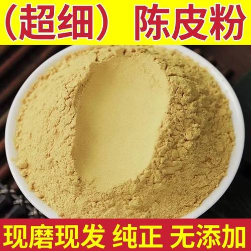 新会九制陈皮粉500g克水果配料商用中材药桔子皮粉橘子皮粉泡水喝