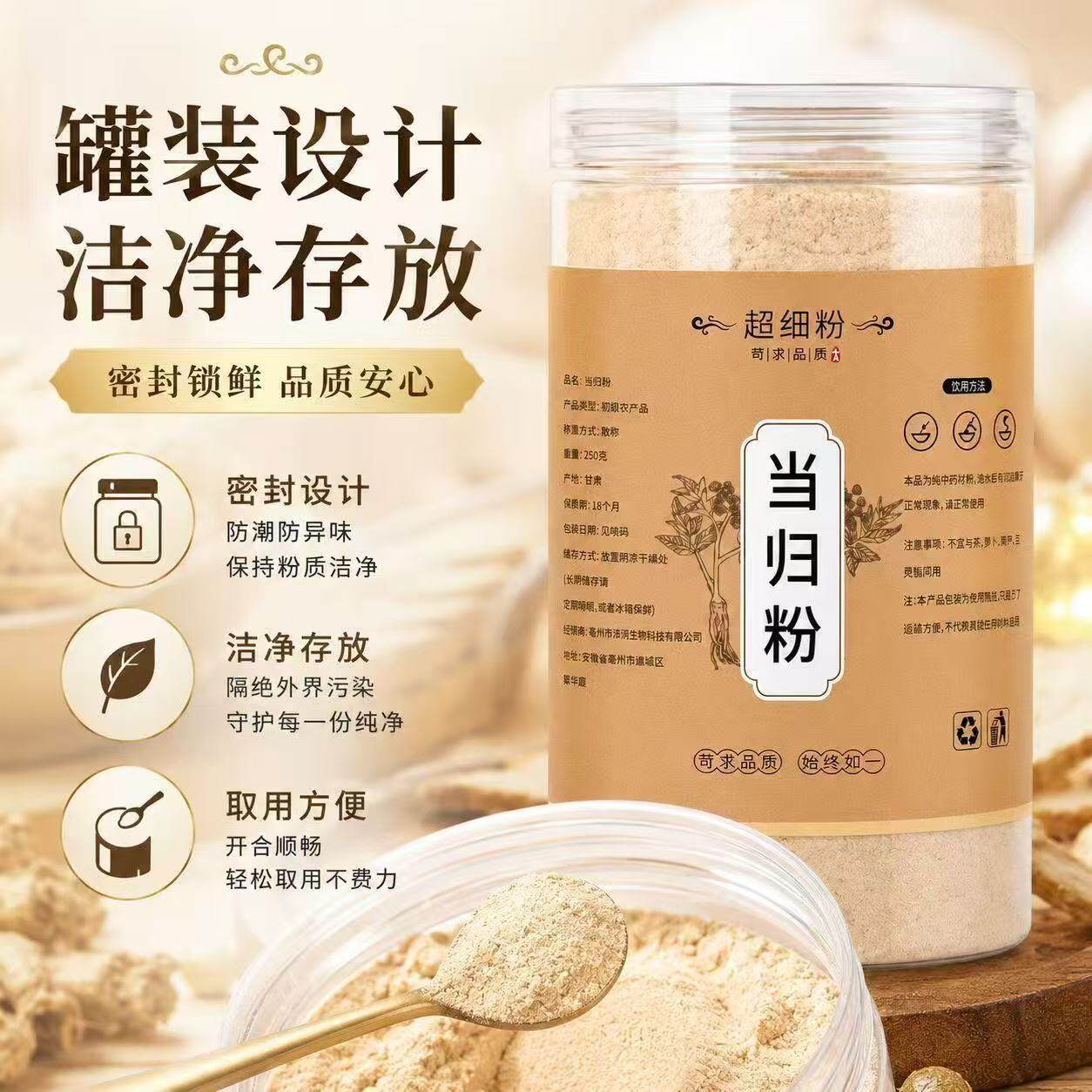 纯当归粉商用食用破壁超细粉500g
