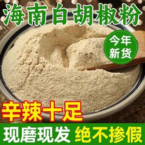 正宗纯胡椒粉500g克去腥煮鱼