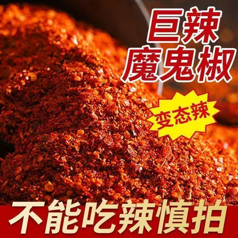 干辣椒面特辣中粗细粉超辣爆辣辣椒粉商用魔鬼超级变态辣二荆条