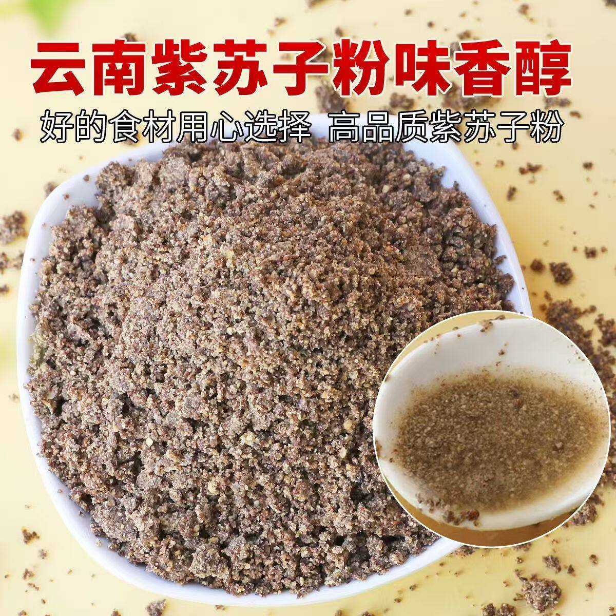 东北熟紫苏籽粉500g烧烤蘸料