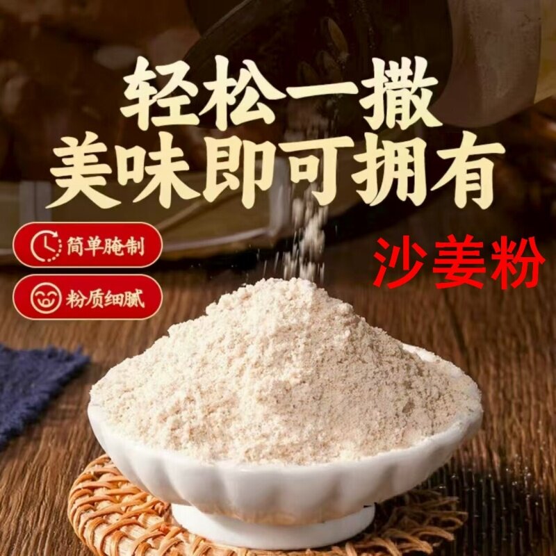 正宗纯沙姜粉盐焗鸡粉商用山奈粉500g克广东特产足干香料调料佐料