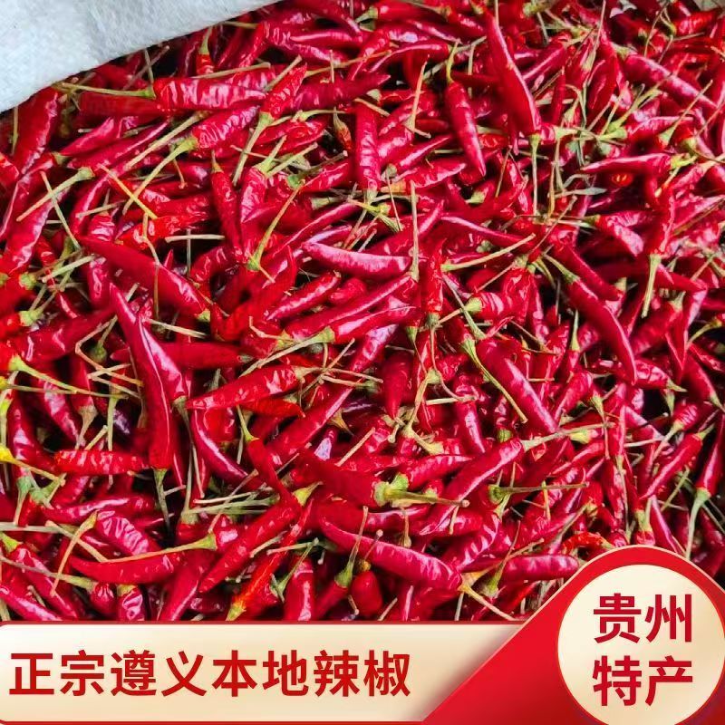 贵州土特产干辣椒超辣超级变态辣魔鬼椒巨辣辣椒海椒干货商用500g