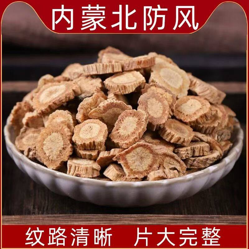 防风中药材正品旗舰店新货无硫