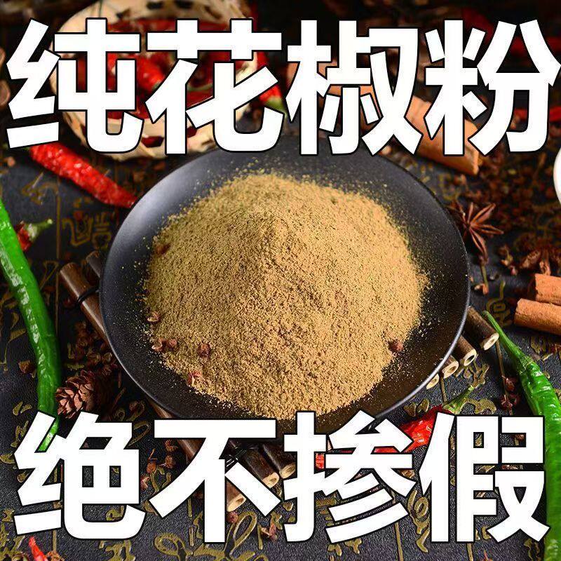 精选四川正宗花椒粉大红袍麻椒面