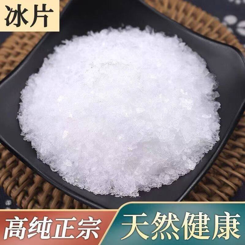 冰片中药材龙脑香梅花脑片樟脑薄
