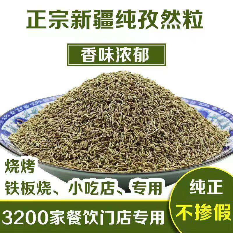 正宗新疆吐鲁番小粒孜然粒儿500g商用孜然种籽粗子然粉孜然种子