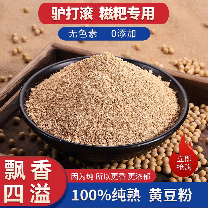 东北特产纯炒熟的黄豆粉商图片