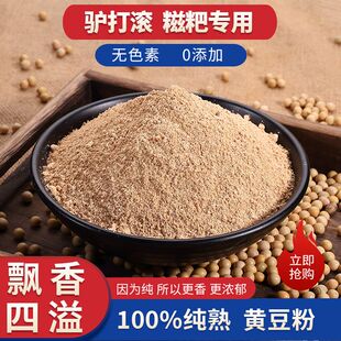 东北特产纯炒熟的黄豆粉商用驴打滚糍粑烧烤烘焙专用官方正品