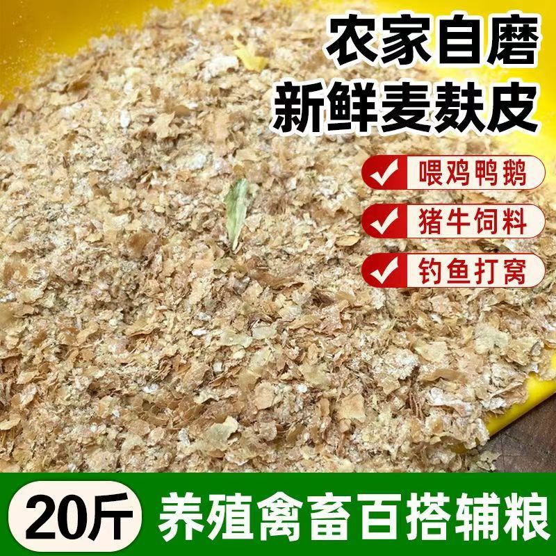 麦麸饲料喂鸡喂狗专用麦麸皮细麦
