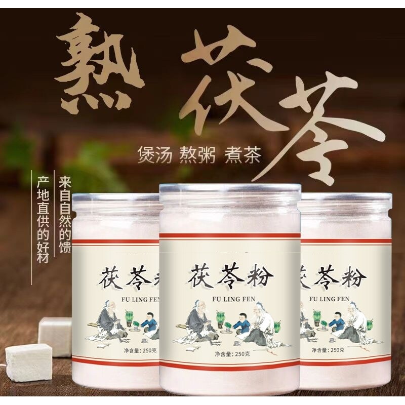 云南正宗纯白茯苓粉500g