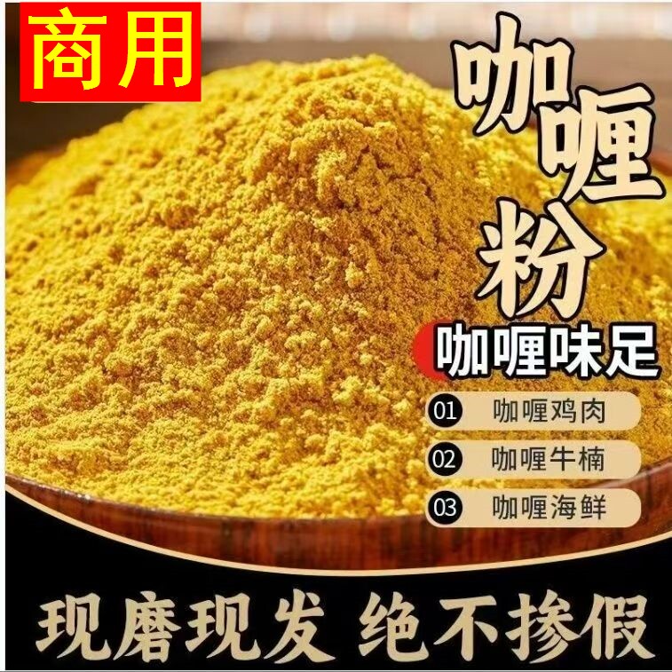 正宗咖喱粉商用无添加炒饭