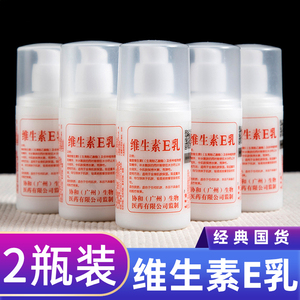 【2瓶装】维生素e乳100g/瓶素颜霜 护手润手霜身体乳滋养补水面霜