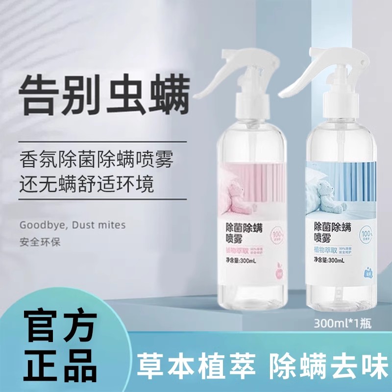 网易严选同款除螨喷雾2瓶+1喷头