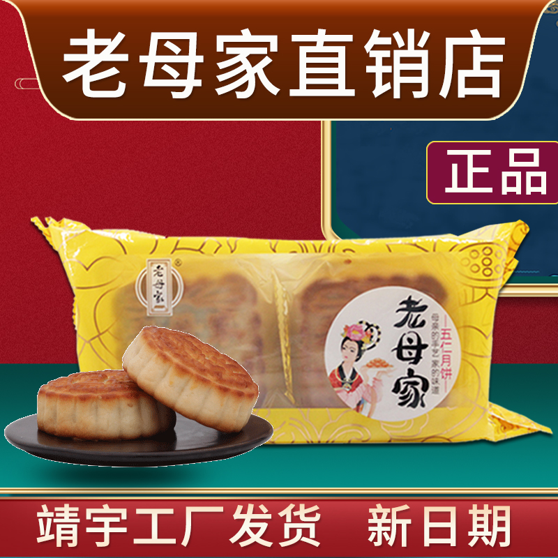 老母家月饼靖宇工厂直发新鲜正品