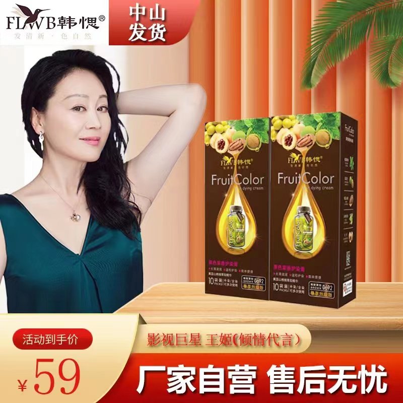 韩愢生态山核桃泡泡染发剂王姬