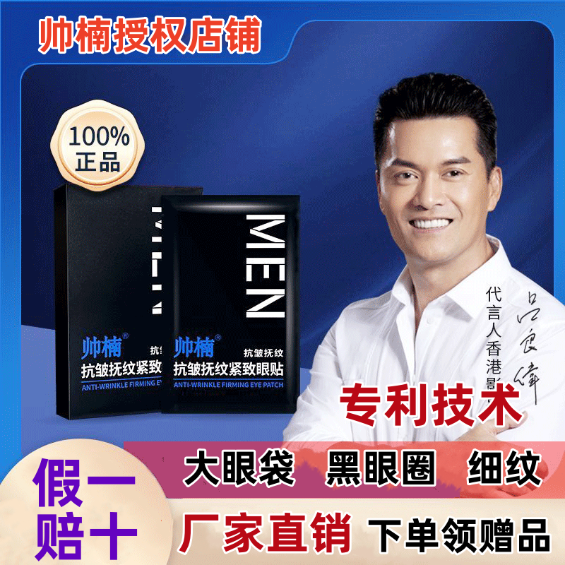 吕良伟帅楠抗皱抚纹紧致眼袋贴男士女眼膜贴鱼提拉尾纹旗舰正品店