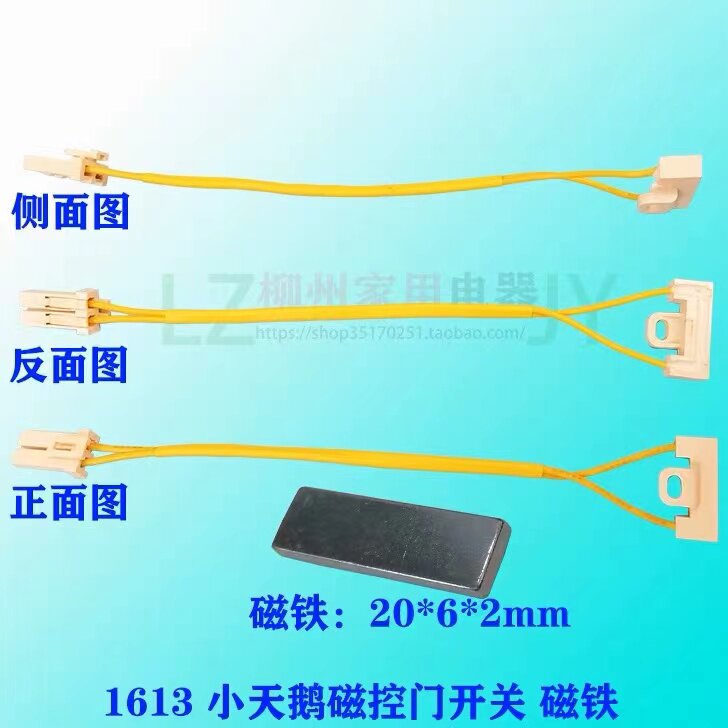 洗衣机门盖磁铁门感应器感应磁铁感应开关