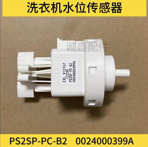 适用海尔洗衣机水位传感器