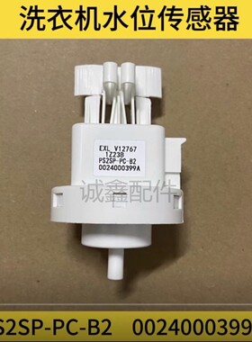 适用海尔洗衣机EXLV12767 PS2SP-PC-B2水位开关传感器0024000399A