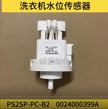 适用海尔洗衣机EXLV12767 PS2SP-PC-B2水位开关传感器0024000399A