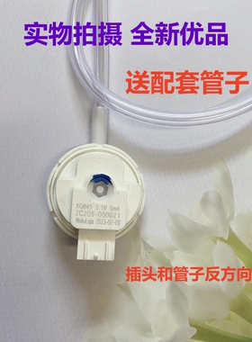 适用TCL洗衣机XQB80-F302ZP/F303Z/GMYZB302/1011水位传感器开关