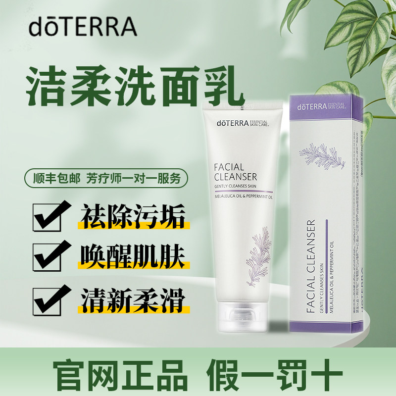 多特瑞洁柔洗面乳118ml祛除污垢唤醒肌肤清新柔滑doterra官网正品
