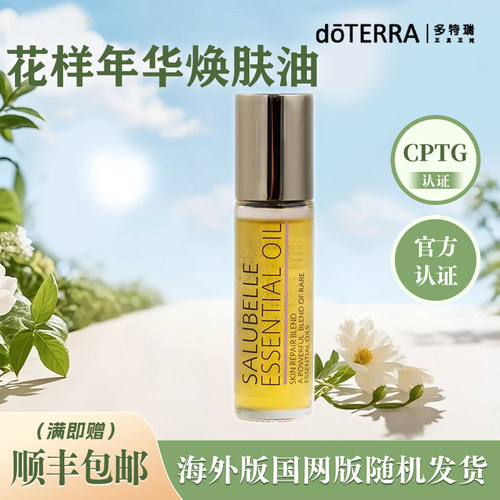 多特瑞官方旗舰正品花样年华精油