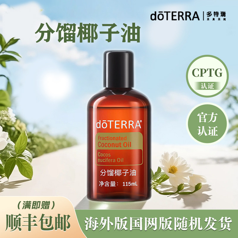 多特瑞官方旗舰正品分馏椰子油图片