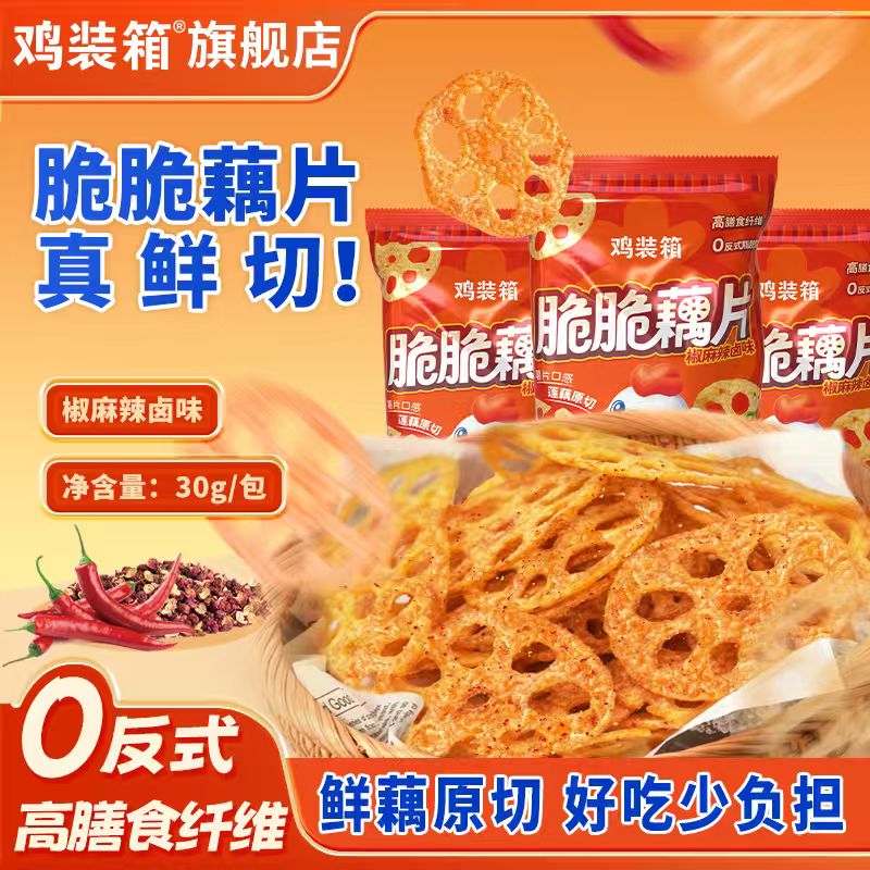 【天猫U先】鸡装箱辣味藕片零食莲藕原切蔬菜干网红办公室下午茶
