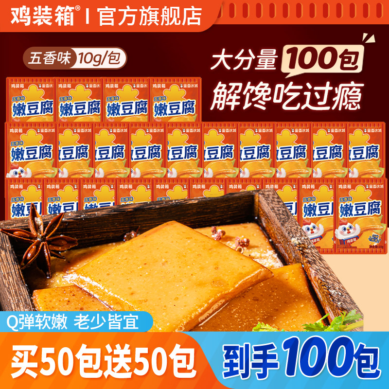 鸡装箱蜜雪冰城同款嫩豆腐五香味手磨Q弹豆干小学生奖励健康零食