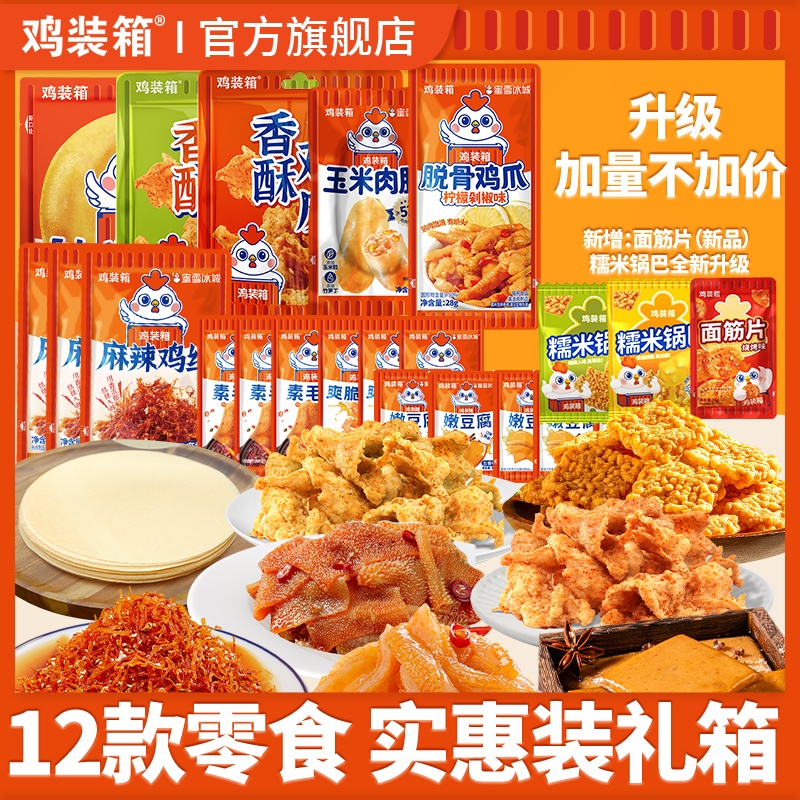 鸡装箱魔芋灯影鸡丝甜辣味