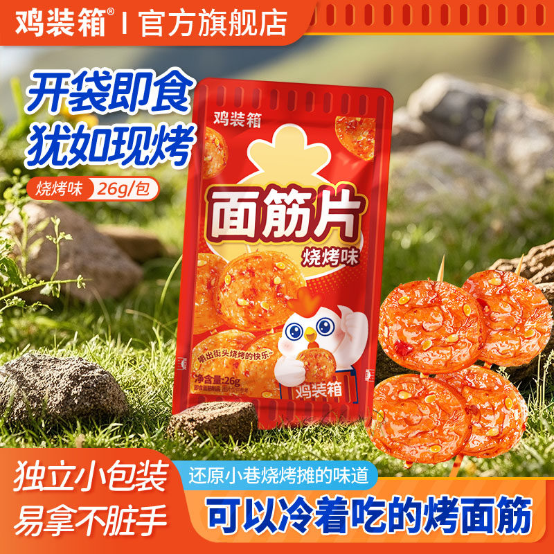 鸡装箱烤面筋片烧烤味微辣零食宿舍解馋抗饿熬夜零食小包装囤货