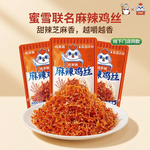鸡装箱麻辣鸡丝休闲小吃线下同款