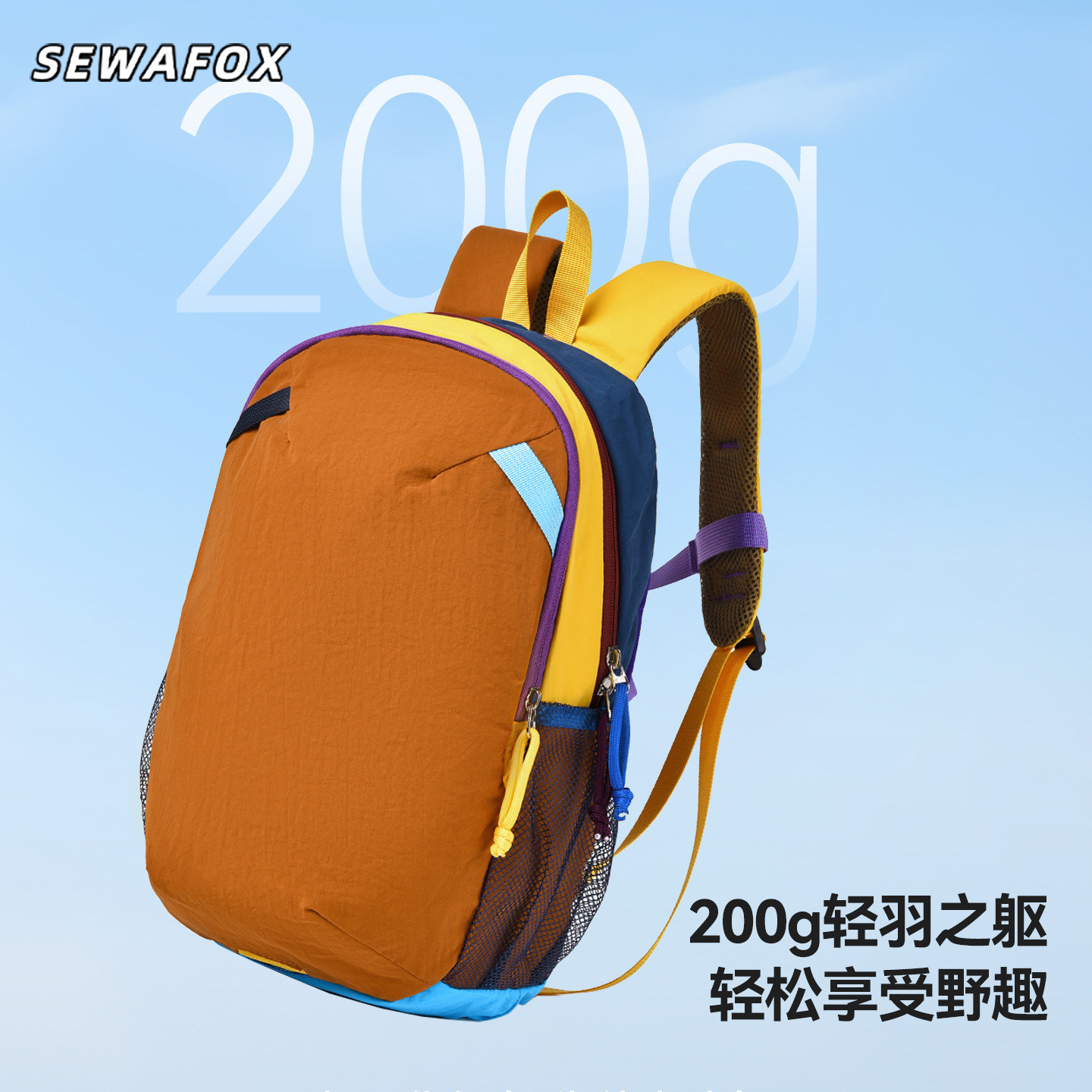 SEWAFOX塞瓦狐轻便运动登山包